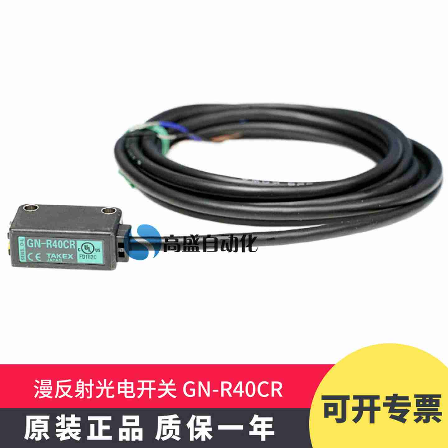 议价-日本TAKEXGN-R40CR漫反射感应器光电开关传感器原装