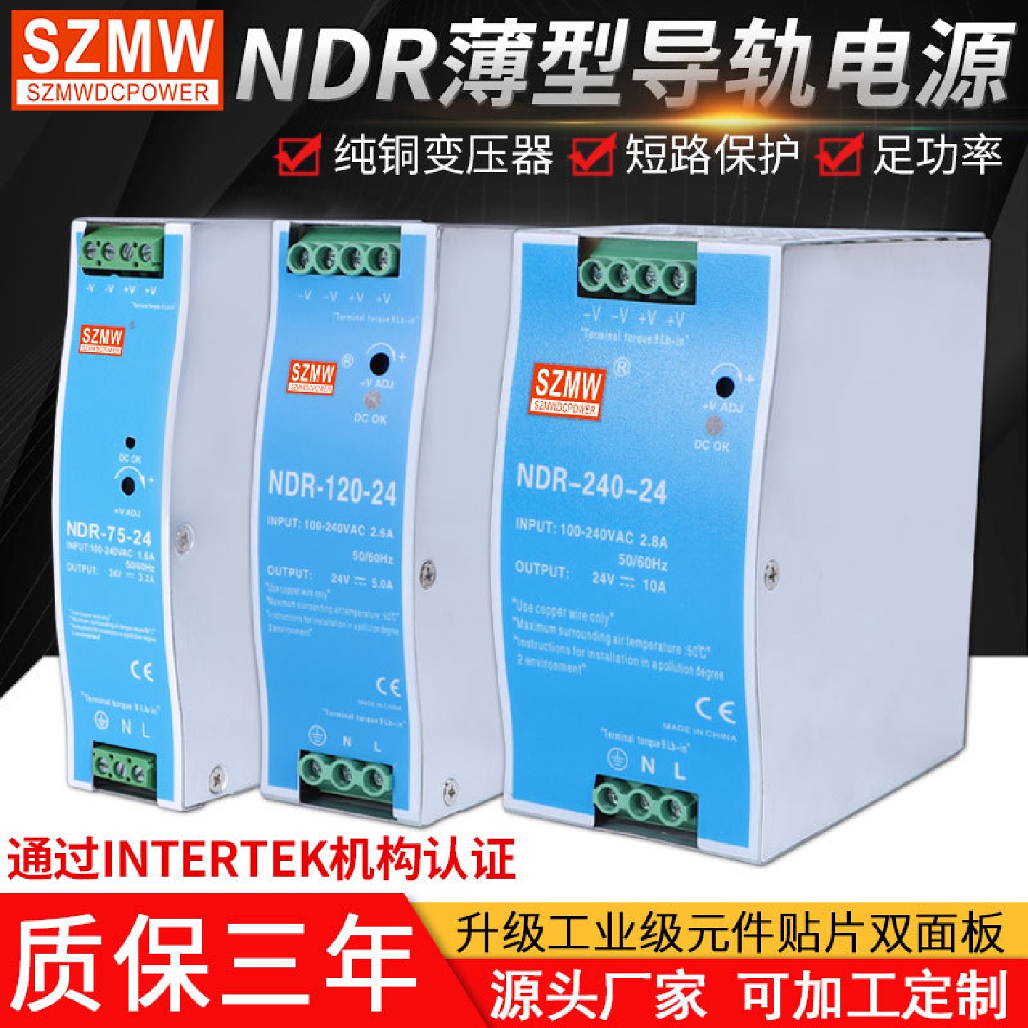 SZMW导轨式开关电源EDRNDR-120W-24V240W75W150W直流12V卡轨电源