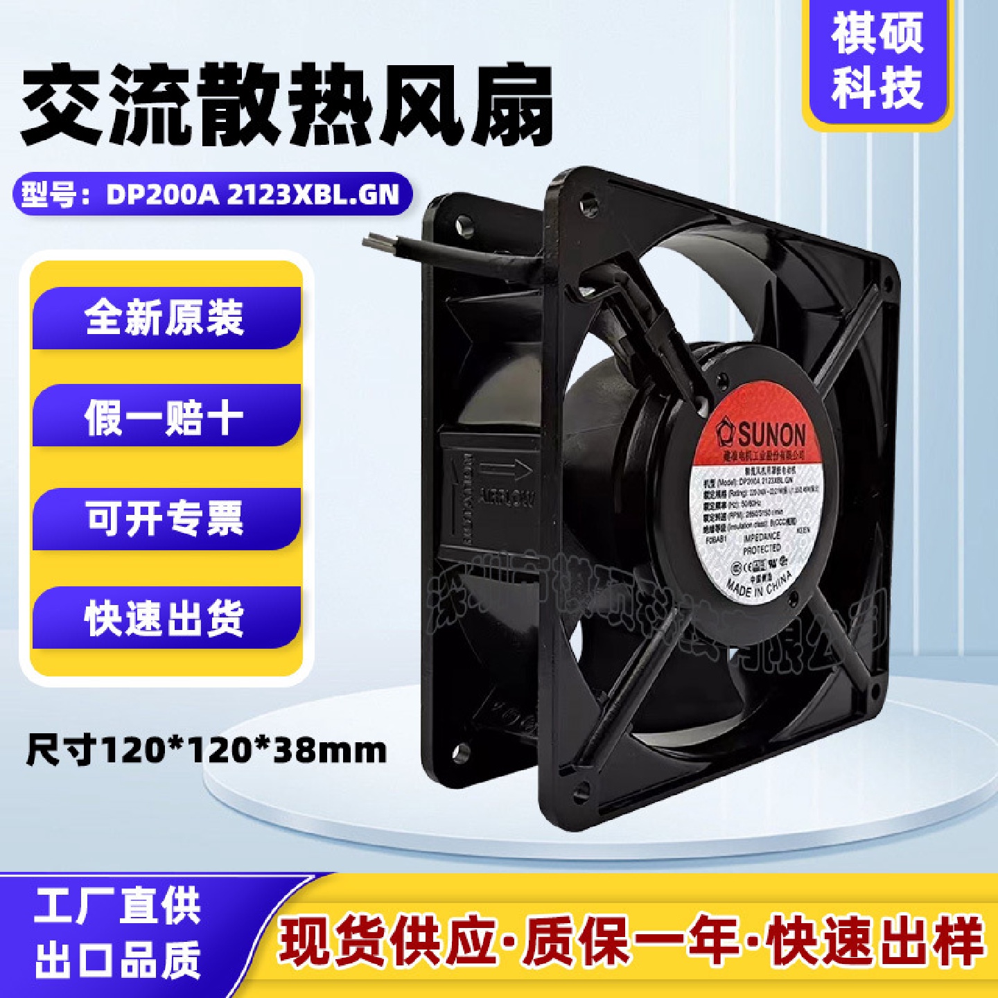 12038散热扇建准SUNON风扇220V显示屏散热风扇机箱风扇机柜工业扇