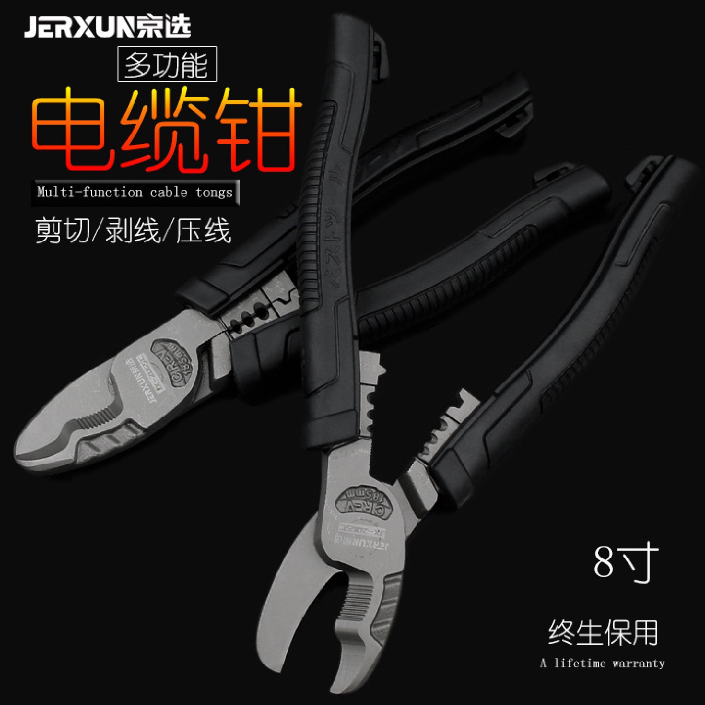 京选8寸多功能电缆钳电工绞线剥线光纤压端子扒皮省力剪线缆剪刀