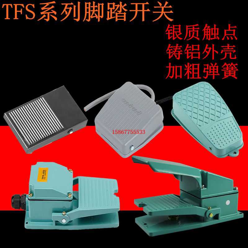 CFS脚踏开关TFS-1 2 3 102 103 105 201 302 305 402脚踩冲床