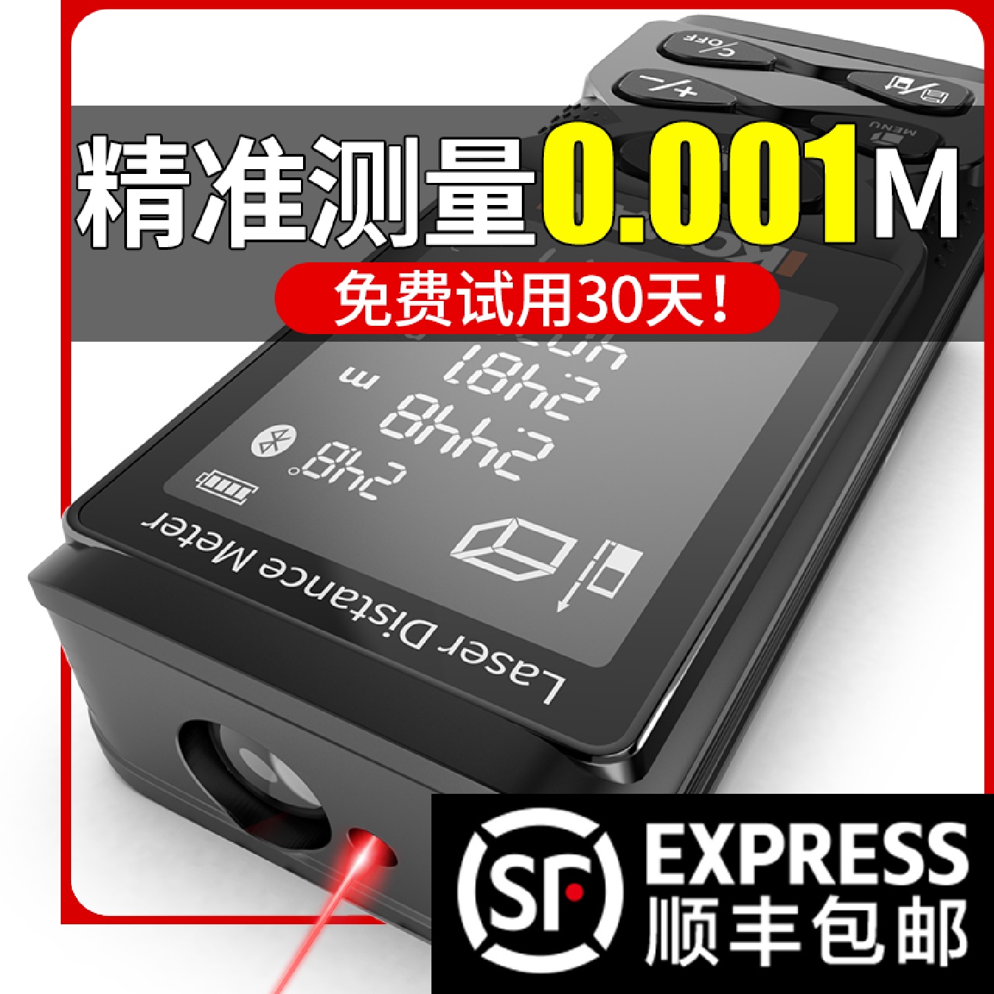 激光测距仪高精度红外线量房仪测量仪装修仪器尺大屏电子尺激光在