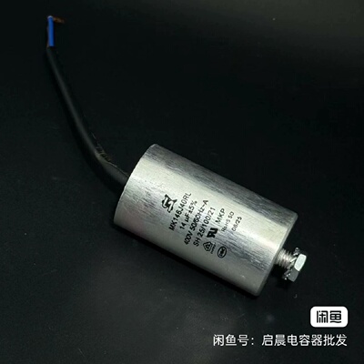 询价-MK146J40RL14UF400V电机马达启动电容台湾