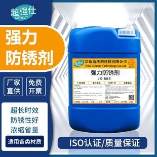 快干型钢铁防锈油中性防锈剂效果好防锈液时间长不易返锈