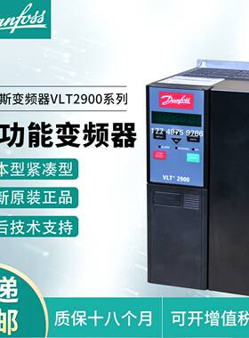 议价-正品2900系列4kw丹佛斯变频器VLT2940PT4B20STR0DBF00A21C