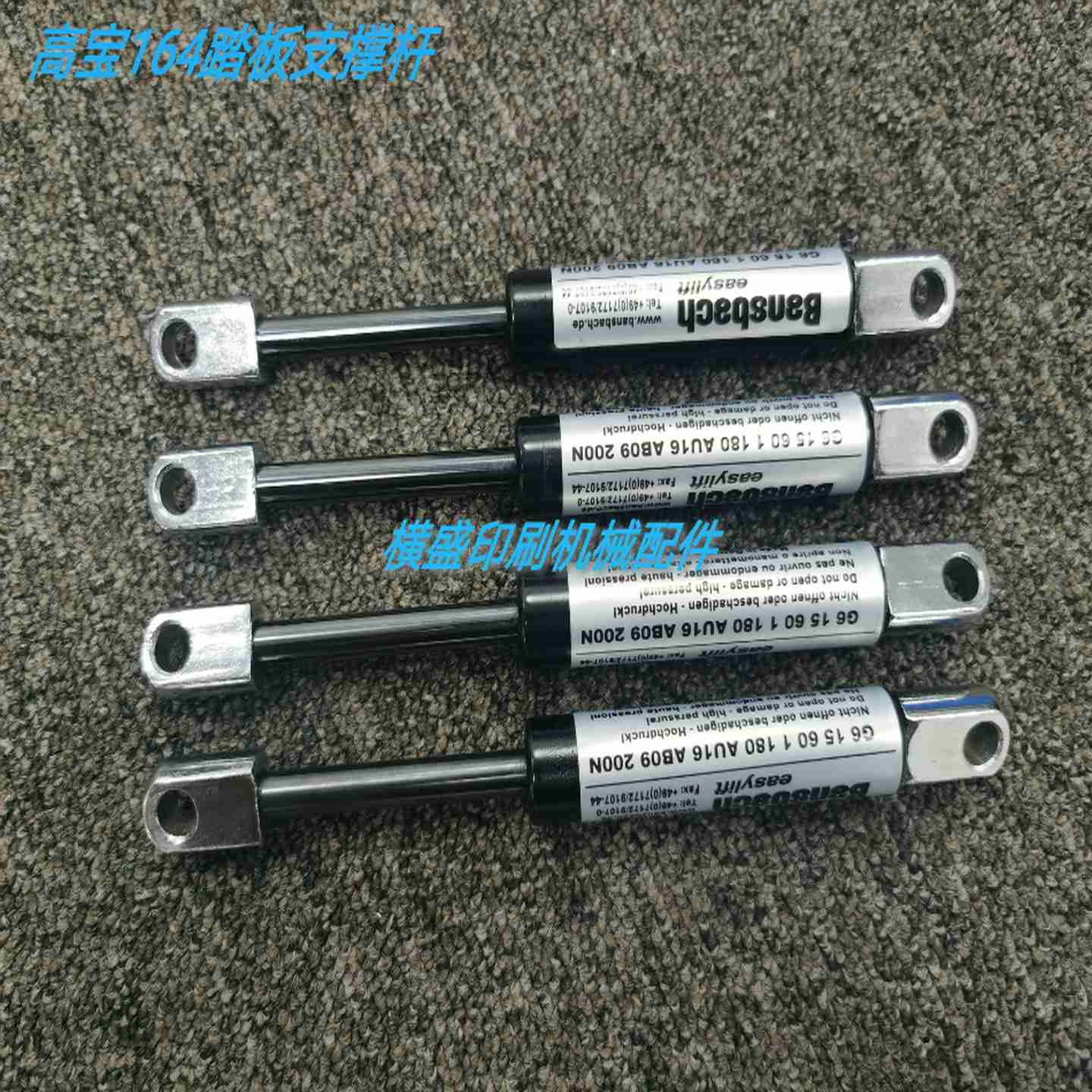 议价-高宝印刷机164踏板气弹簧支撑杆G615601180AU16AB0X9200N