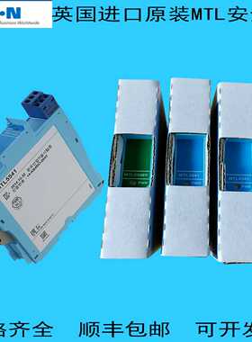 议价-MTL5541英国安全栅MTL5531/MTL5546Y/MTL5544D/511/5581/MTL