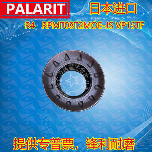 数控加工中心铣刀片R4 刀粒 RPMT08T2MOE-JS VP15TF