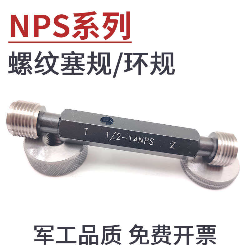 美标直管螺纹通止规NPS1寸1/4 NPS1寸1/2 NPS2寸螺纹塞规环规
