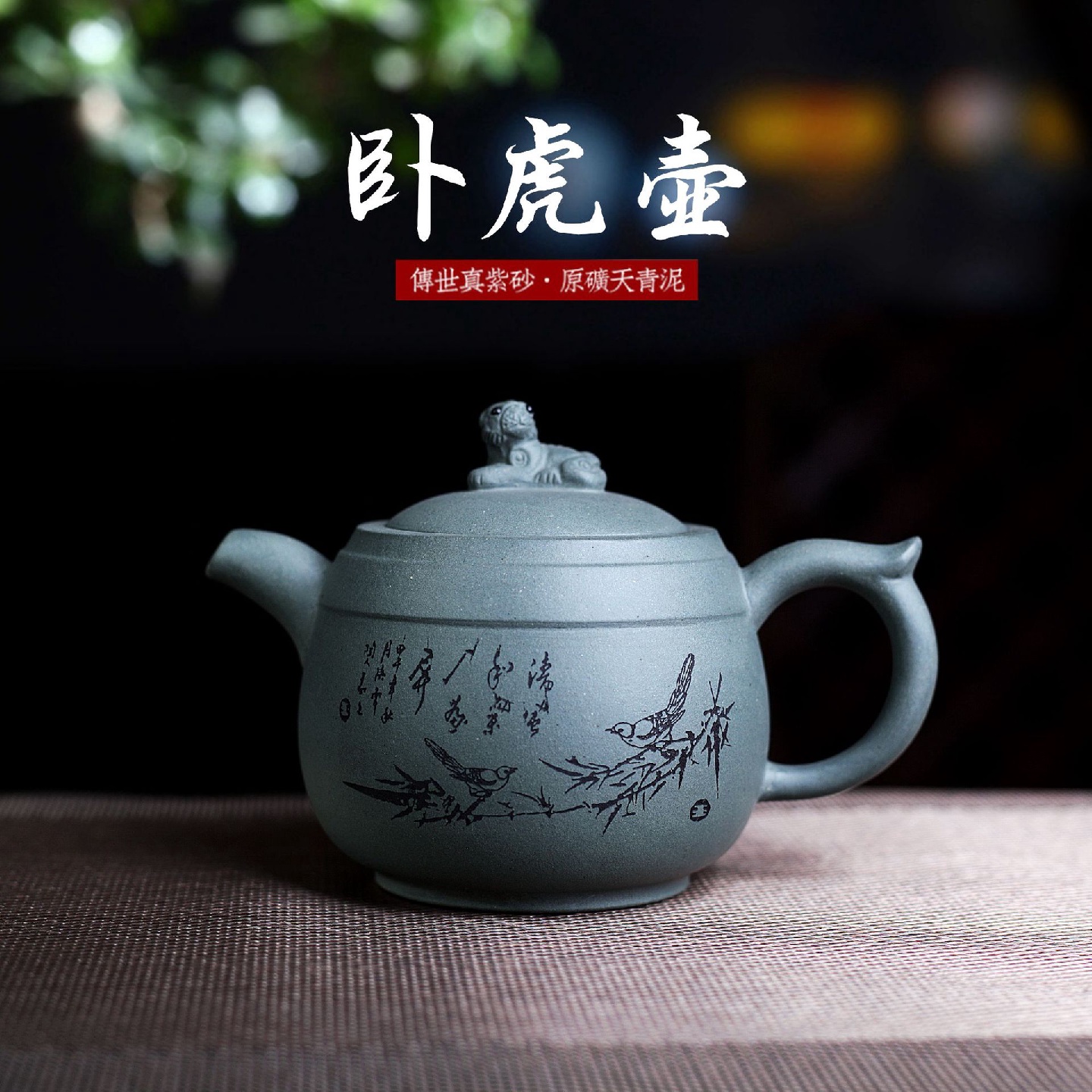 宜兴紫砂壶纯全手工泡茶壶茶具原矿绿泥卧虎藏龙壶厂家批发