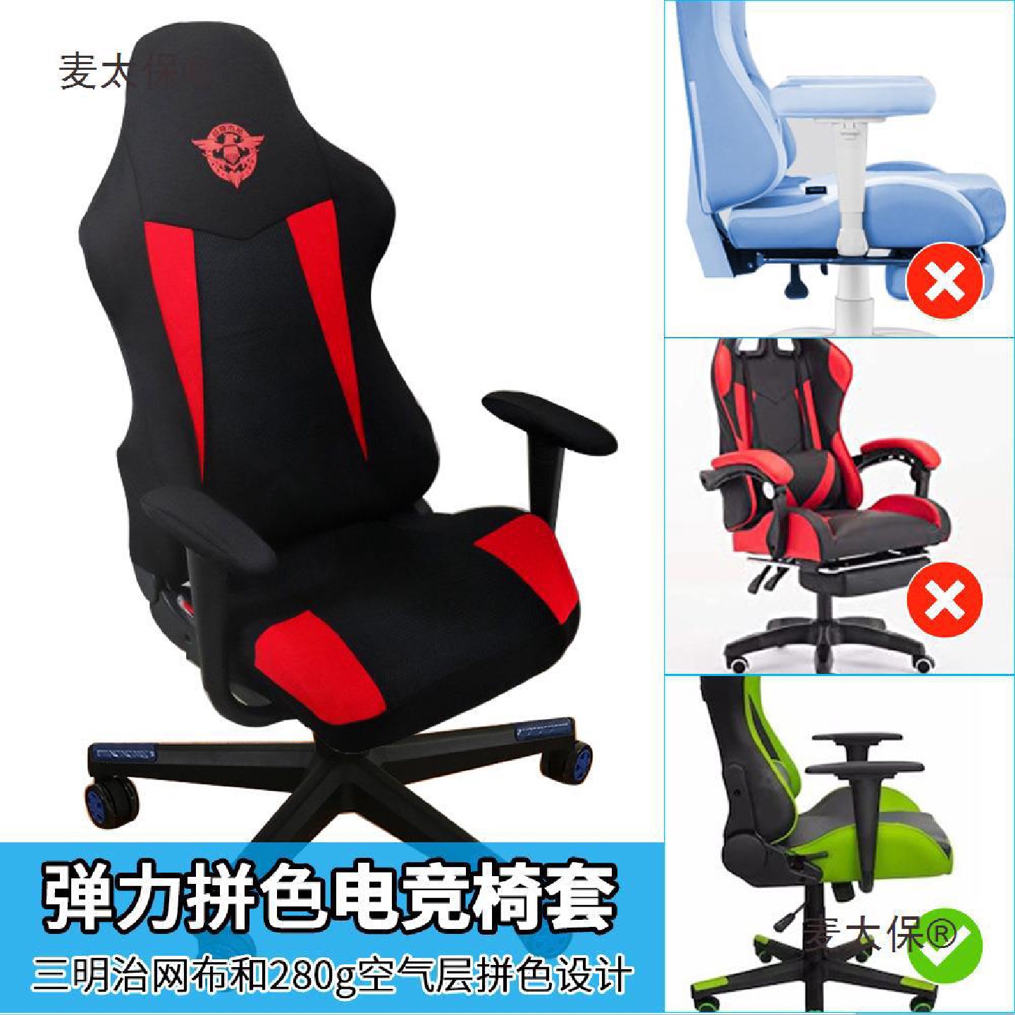 电竞椅套罩弹力拼色防猫抓傲风电脑游戏竞技座椅套电脑椅子麦太保