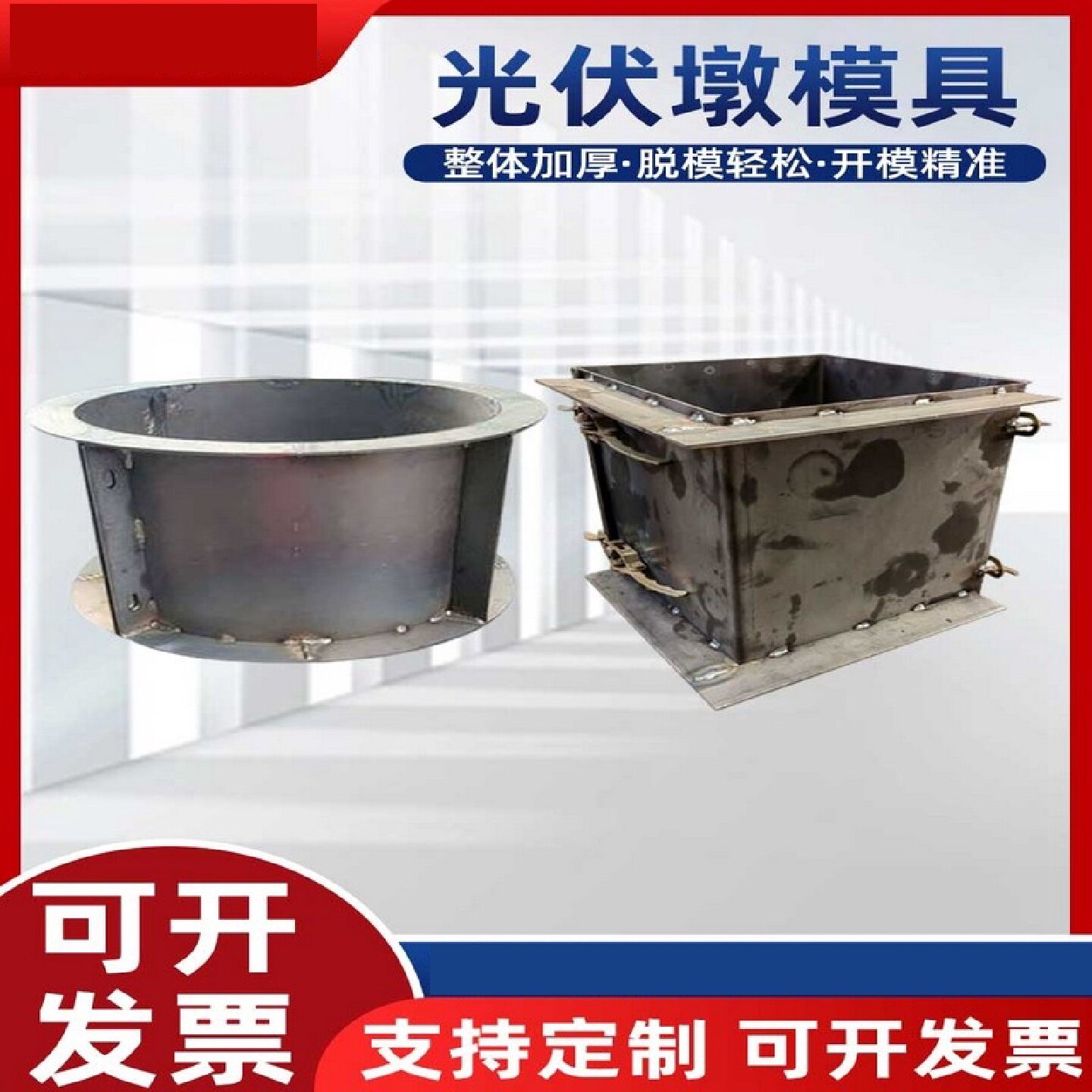 光伏发电水泥墩模具路灯立柱方柱基础墩柱模具现浇混凝土塑料模板