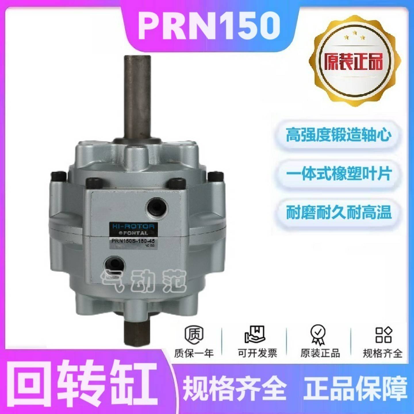 议价L-PRN150S-180-45回转缸PRN150S-270-45旋转气缸FONTAL原