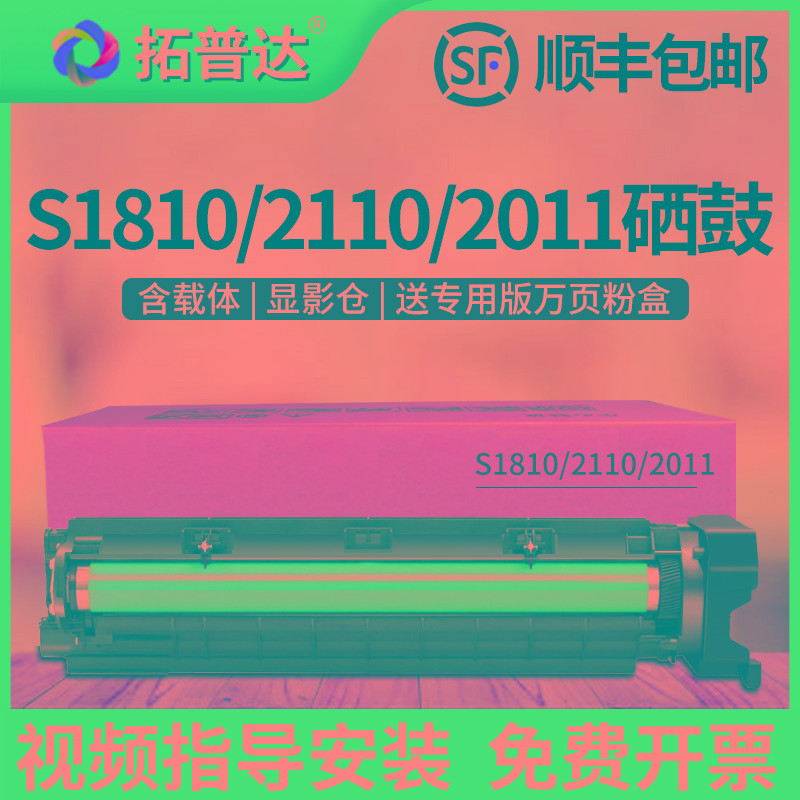 适用富士施乐S2110硒鼓S2011NDA S1810套鼓S2520感光鼓S2010N S
