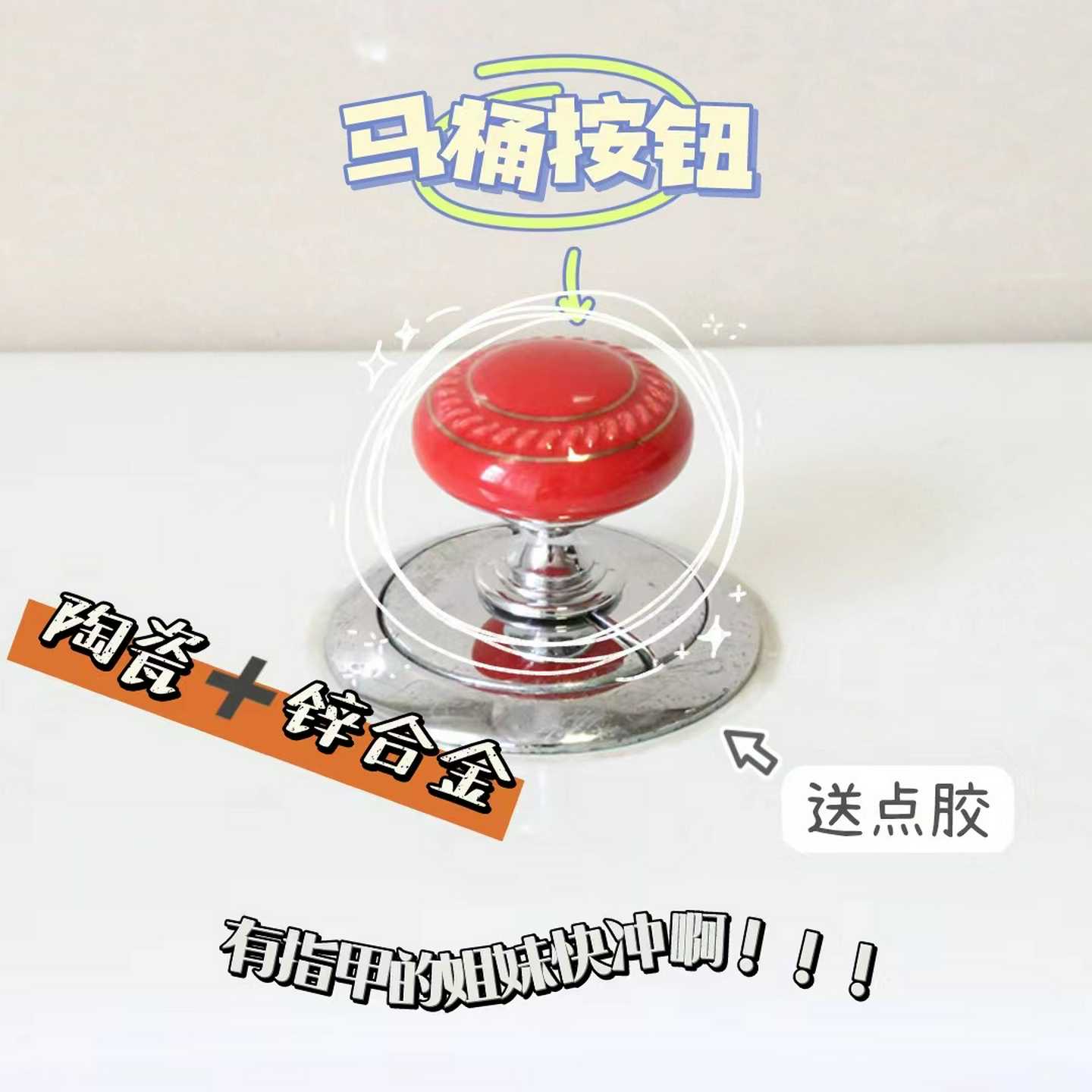 彩色圆形马桶按压器创意卫生间马桶水箱按钮辅助器时尚爱心按钮