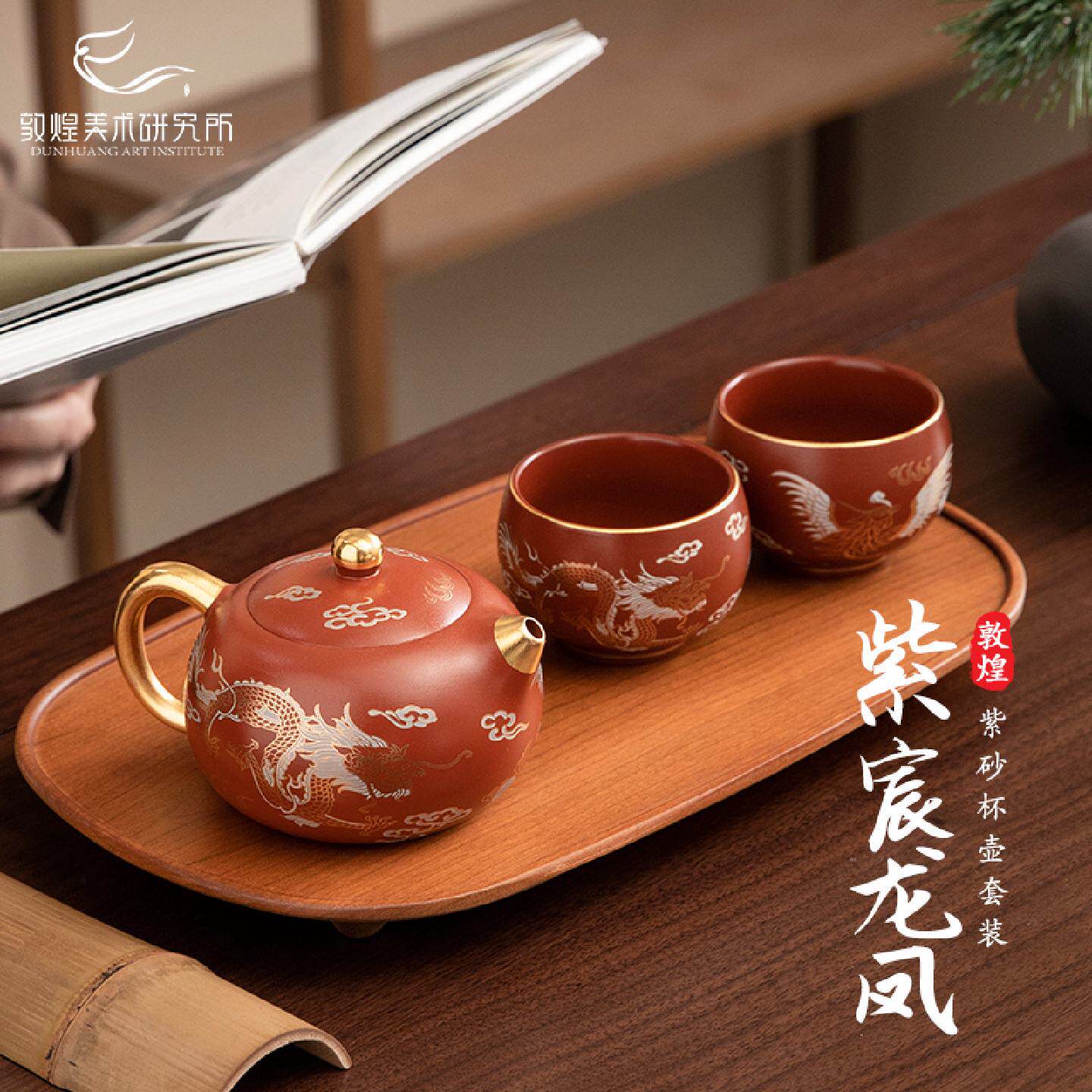 敦煌紫宸龙凤紫砂杯壶套装高档茶具礼盒新婚礼品订婚礼物送新人