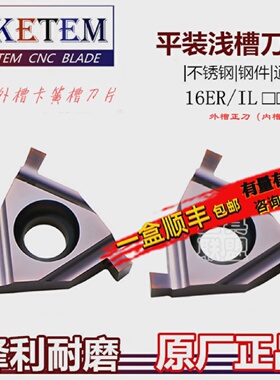 数控外切槽刀片三角平装卡簧槽刀头浅槽刀16ERIL0.83.2不锈钢