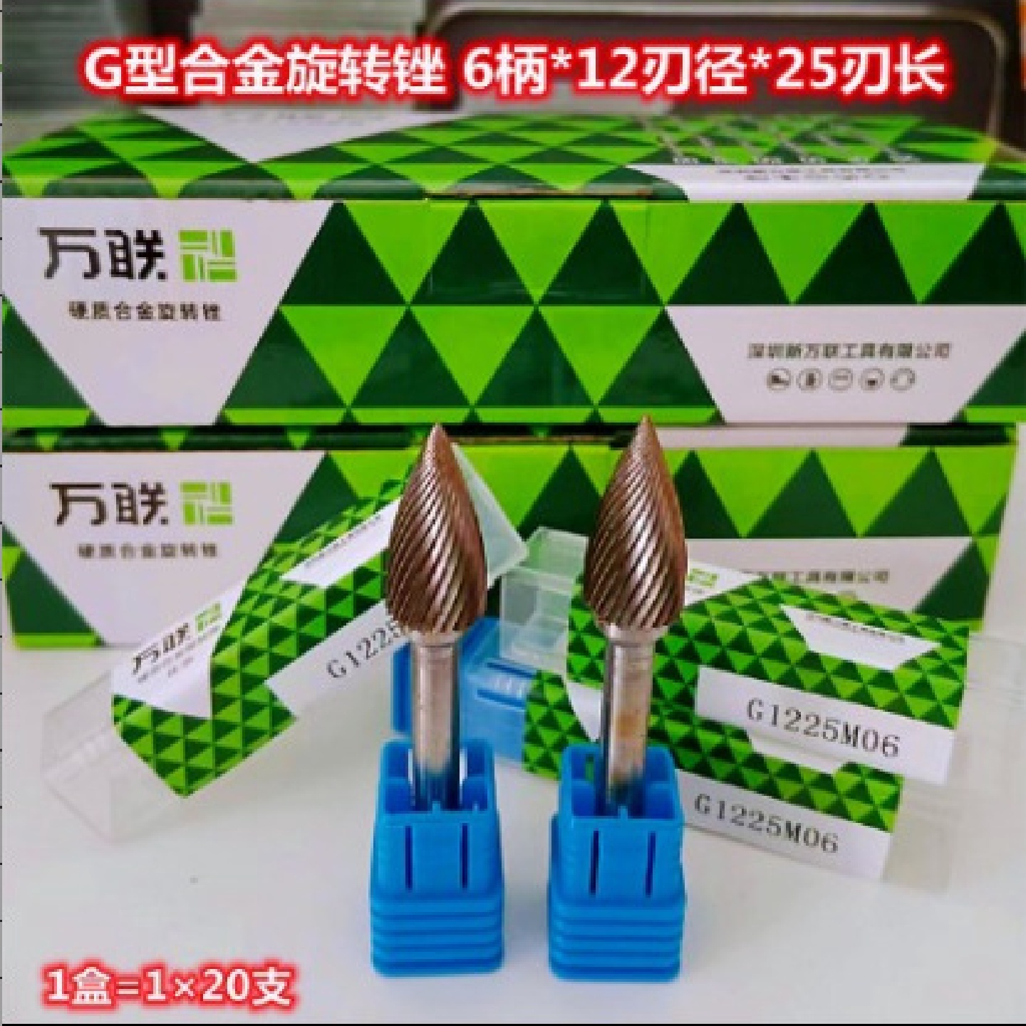 3*3万联合金旋转锉-（G型-单槽）二十装/盒