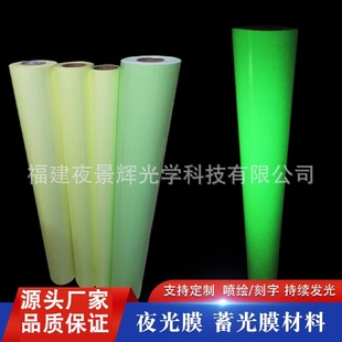 夜光膜刻字贴纸标识打印材料自发光荧光指示喷绘
