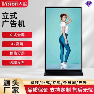 75寸立式 全面屏液晶高清觸控一體機電子水牌4K網(wǎng)絡(luò)安卓落地觸摸屏