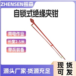 绝缘夹钳高压线路绝缘夹杆带电作业绝缘钳 2.5米长柄自锁式