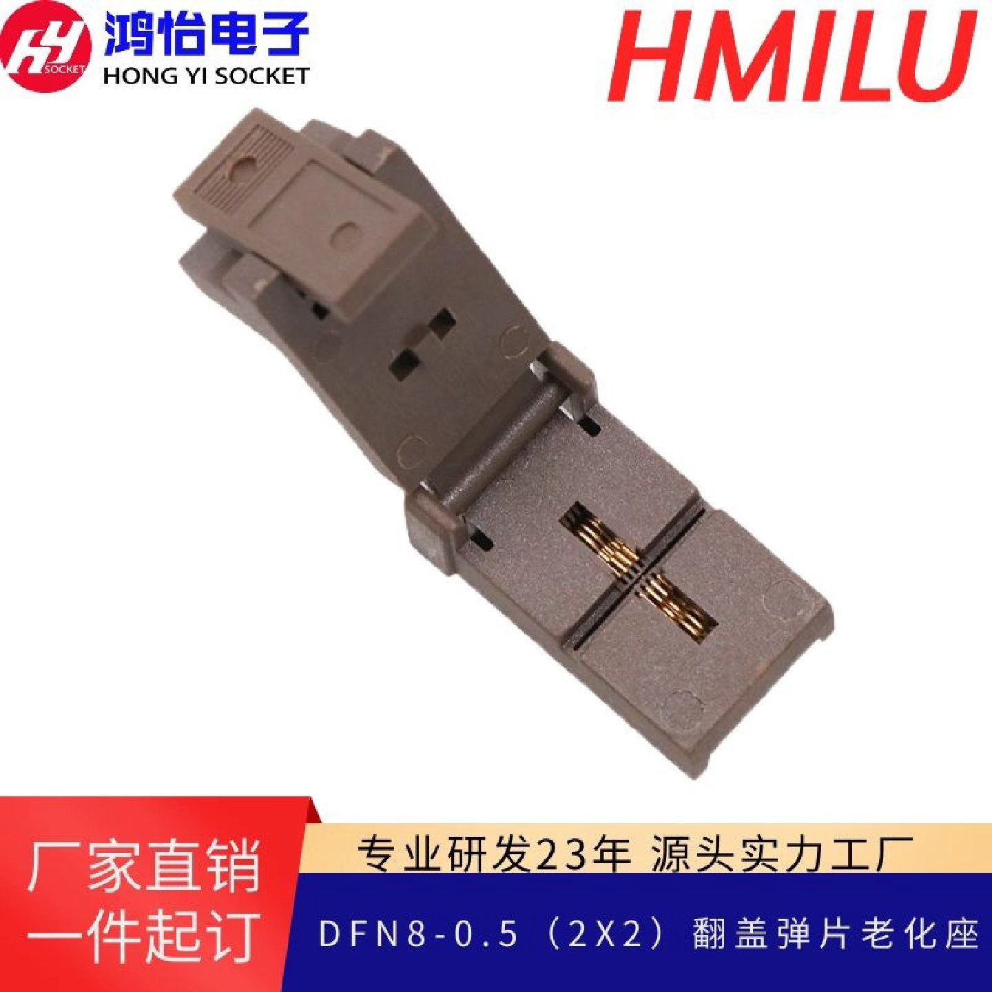 DFN8-0.5（2X2）翻盖弹片老化座0.5mm间距耐高温老化插座夹具烧录