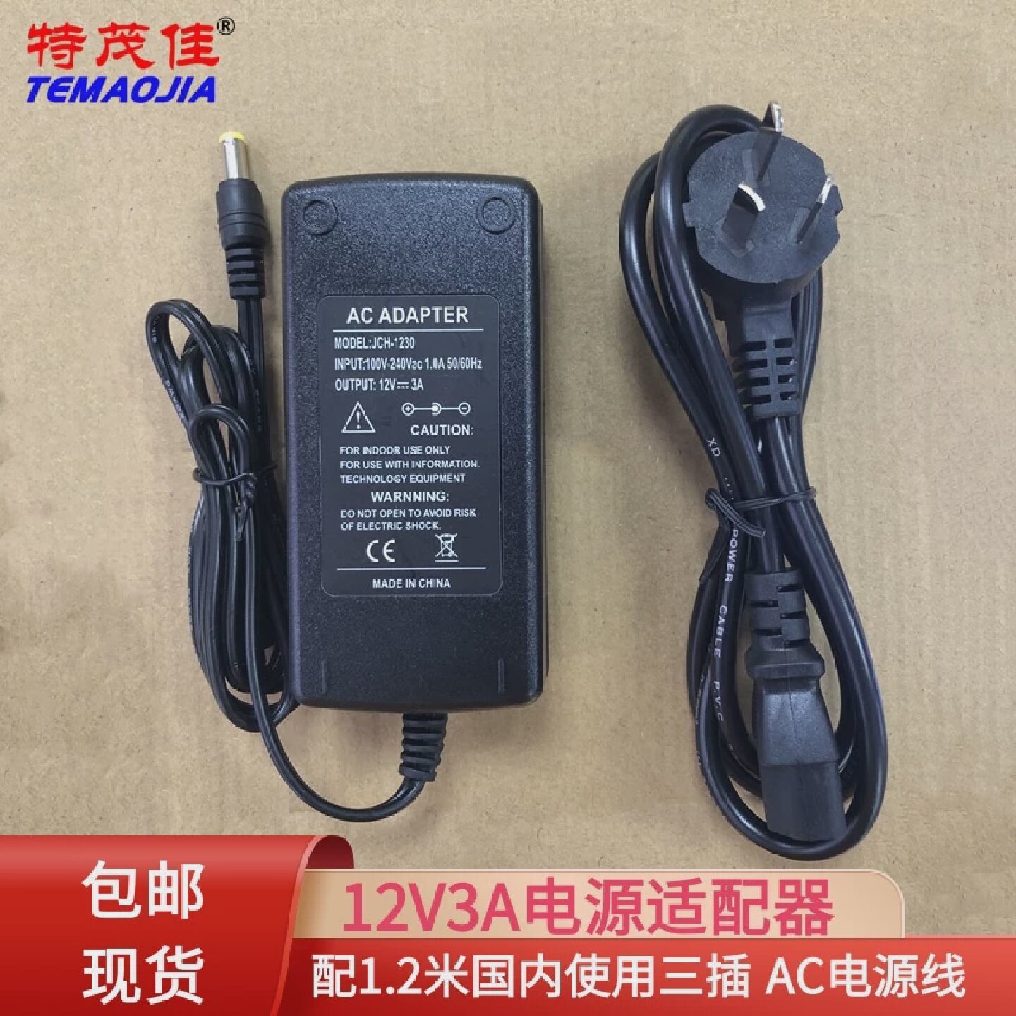 12V3A电源适配器液晶显示器监控器LED灯条变压器品字尾JCH-1230