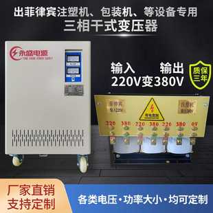 变压器220v转480V三相变压器150kva 菲律宾注塑机用220V变380V干式