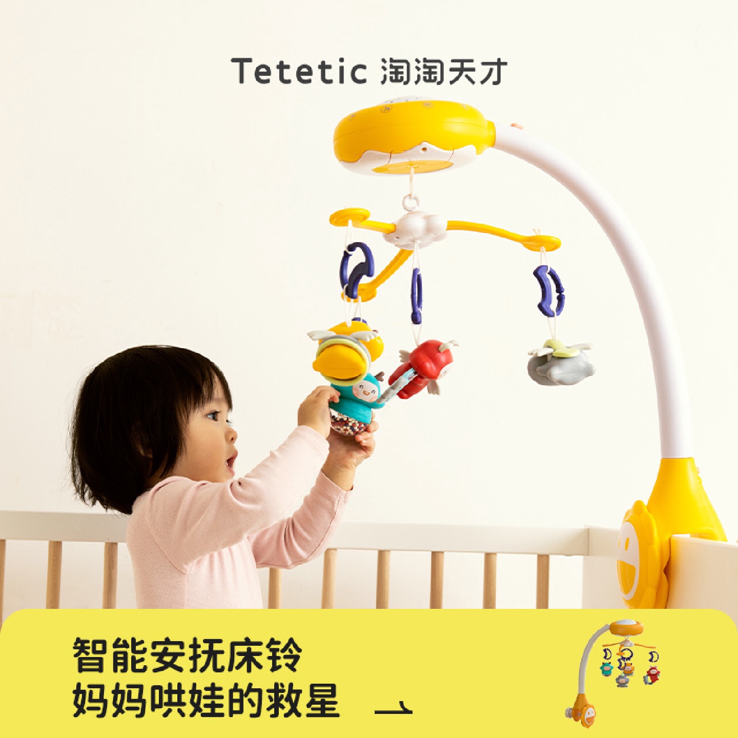 淘淘天才哭声感应床铃婴儿床头摇铃玩具0到3个月吊悬挂式可旋转件