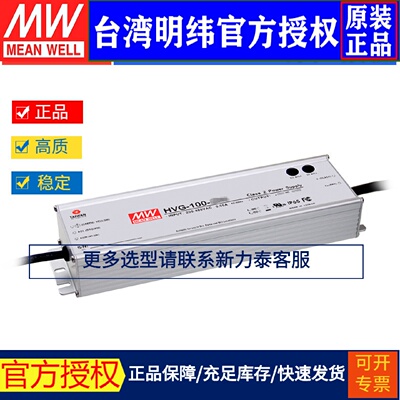 台湾明纬HVG-100-54B开关电源96W/54V/1.77A防水调光恒流LED驱动