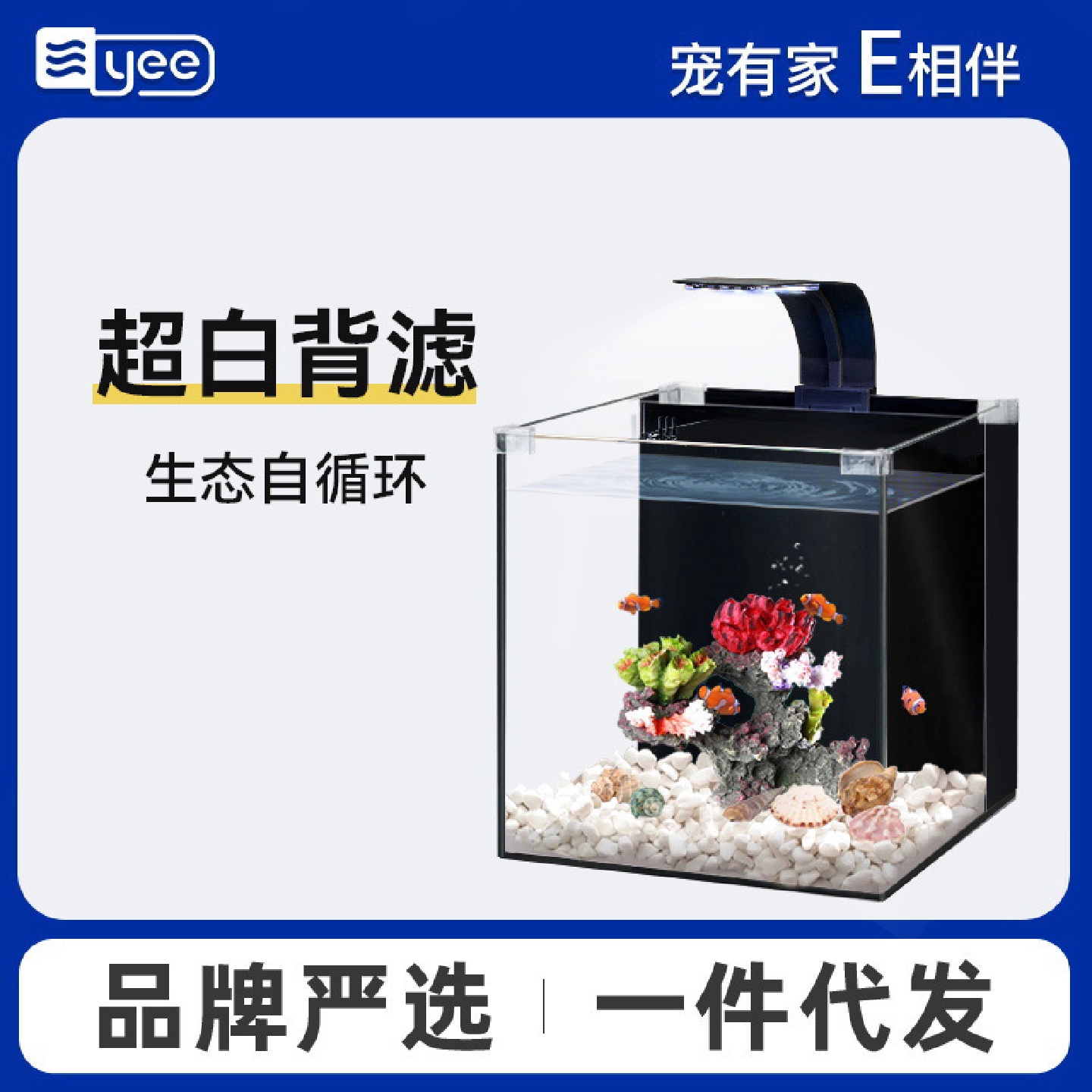yee鱼缸玻璃生态客厅小型桌面背滤水草造景一体式水族箱速发