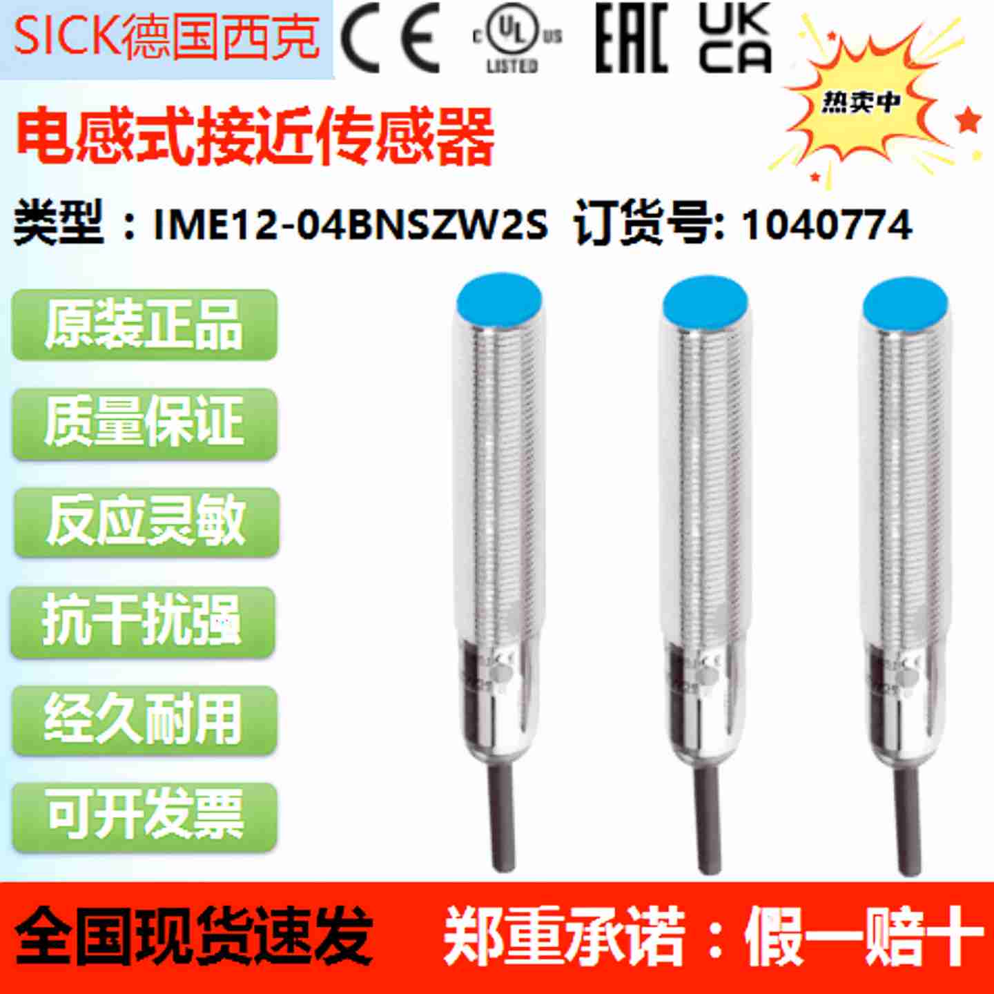 议价-SICKIME08-04NNOZW2S电感式接近开关原装正品104H