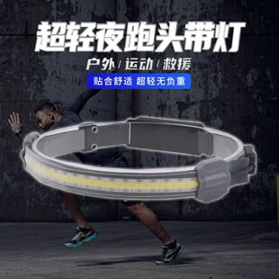 夜跑头灯头戴式泛光灯强光可充电高亮夜间作业带红光警示功能