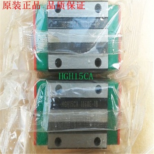 HG15方形轴承HIWIN直线导轨上银精密滑块滑轨HGH15CA1R100ZAC