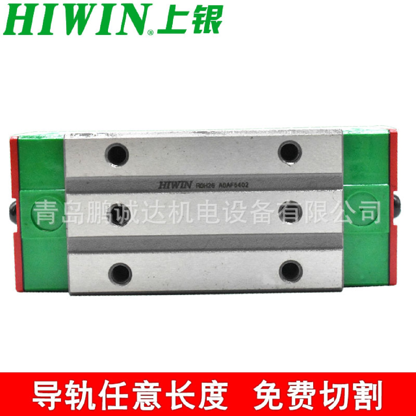 HIWINRGW35CCZAH上银法兰高精度线性滑轨RGW35CC2R1000ZBH
