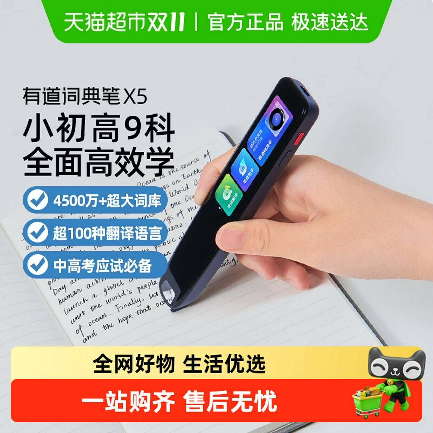 网易有道词典笔X5点读笔单词笔小初高英语学习神器电子辞典