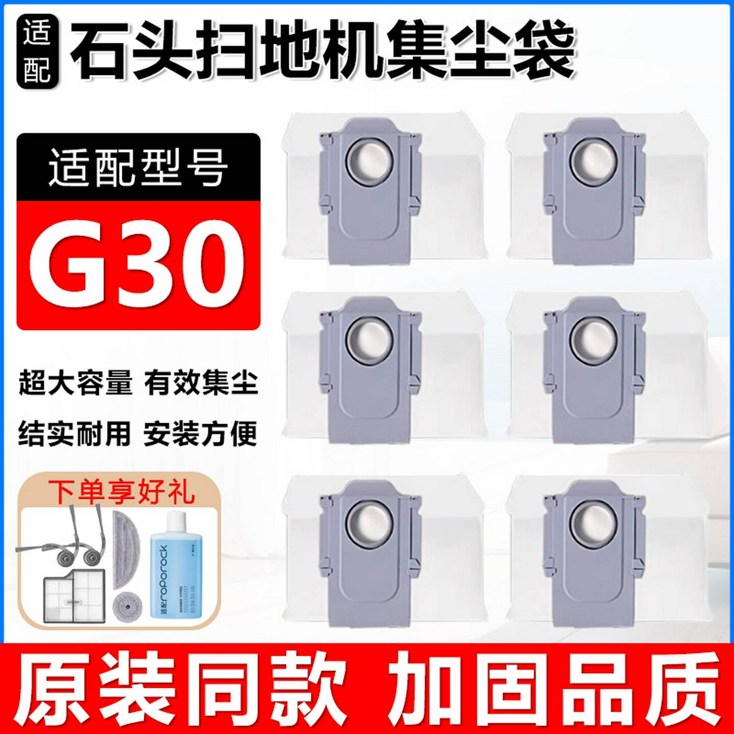 配石头扫地机器人配件G30滚刷边刷滤网滤芯拖布抹布清洁液集尘袋