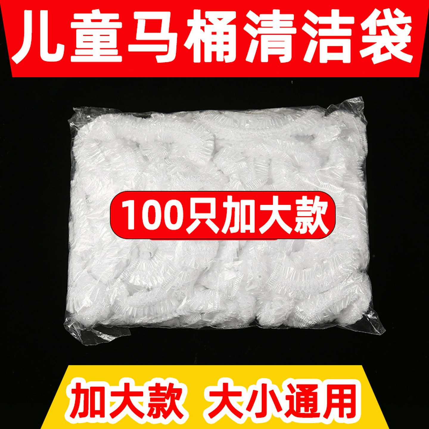加大儿童马桶垃圾袋坐便器清洁袋宝宝一次性便盆塑料垃圾袋松紧口