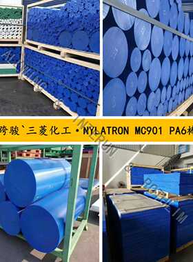 蓝色MC901PA6y尼龙棒瑞士跨骏浇铸级CAST高韧性聚酰胺尼龙板