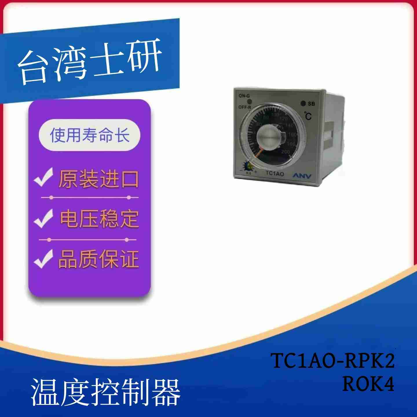 议价-ANV台湾士研原装温度控制器TC1AO-RPK2／ROqK4原装正品