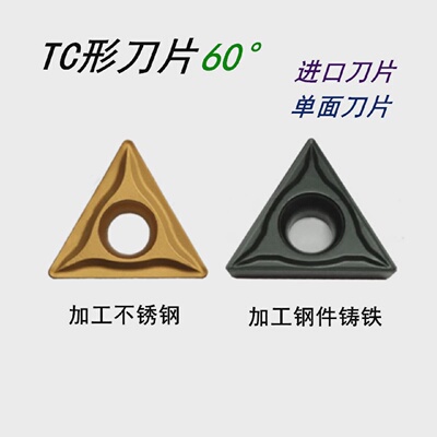 三角形进口镗刀片TCMT090204TCMT090208TCMT110204不锈钢钢件