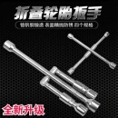 轮胎扳手加长汽车多功能轮胎扳手十字折叠扳手省力全套套筒其他MU