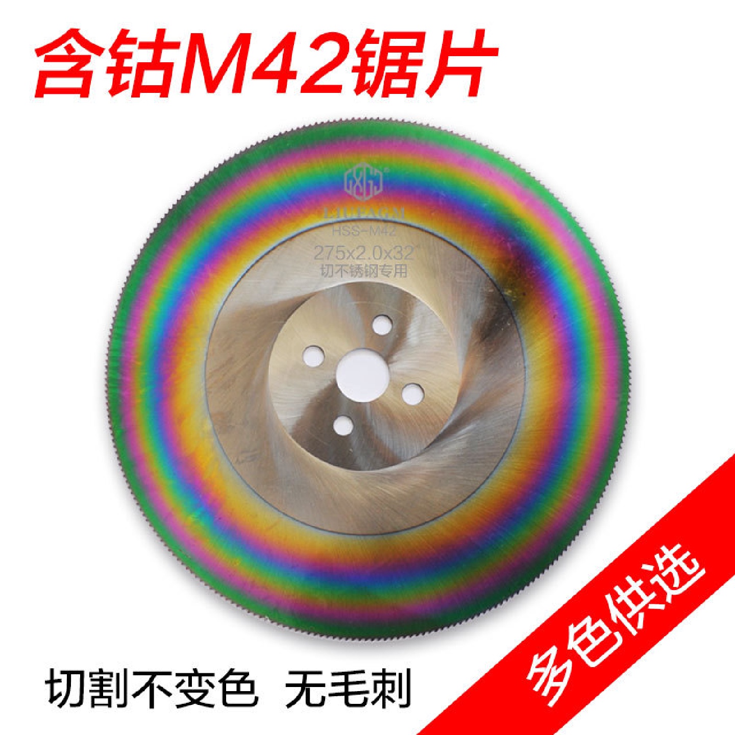 批发M42含钴高速钢圆锯片300切不锈钢无毛刺切割机用锯片350厂家