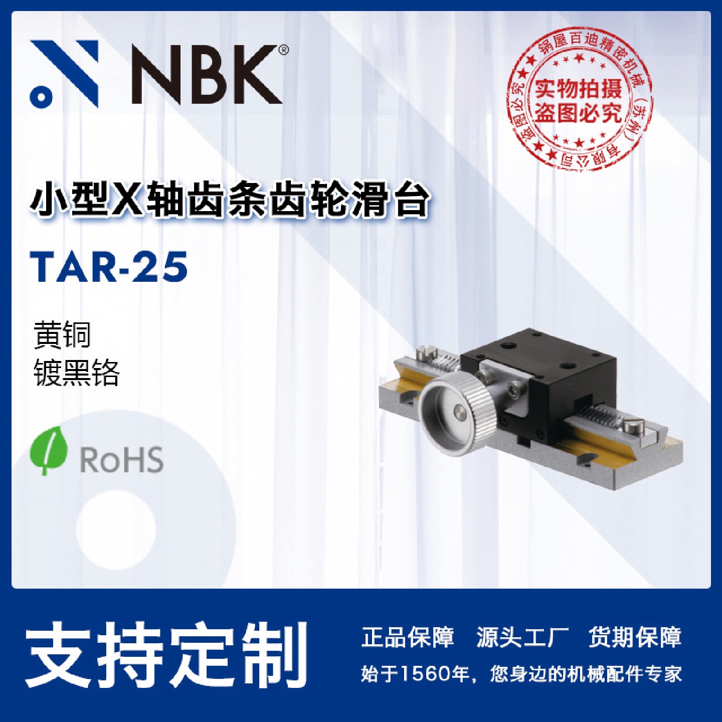 NBKTAR-25小型X轴齿条齿轮滑台模组高精密燕尾槽移动台机床附件