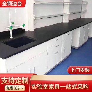全钢实验台边台实验室实验台物理实验室工作台化学操作台