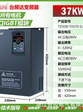 台频达37KW通用水泵变频器三相电机重载矢量变频调速器可调速