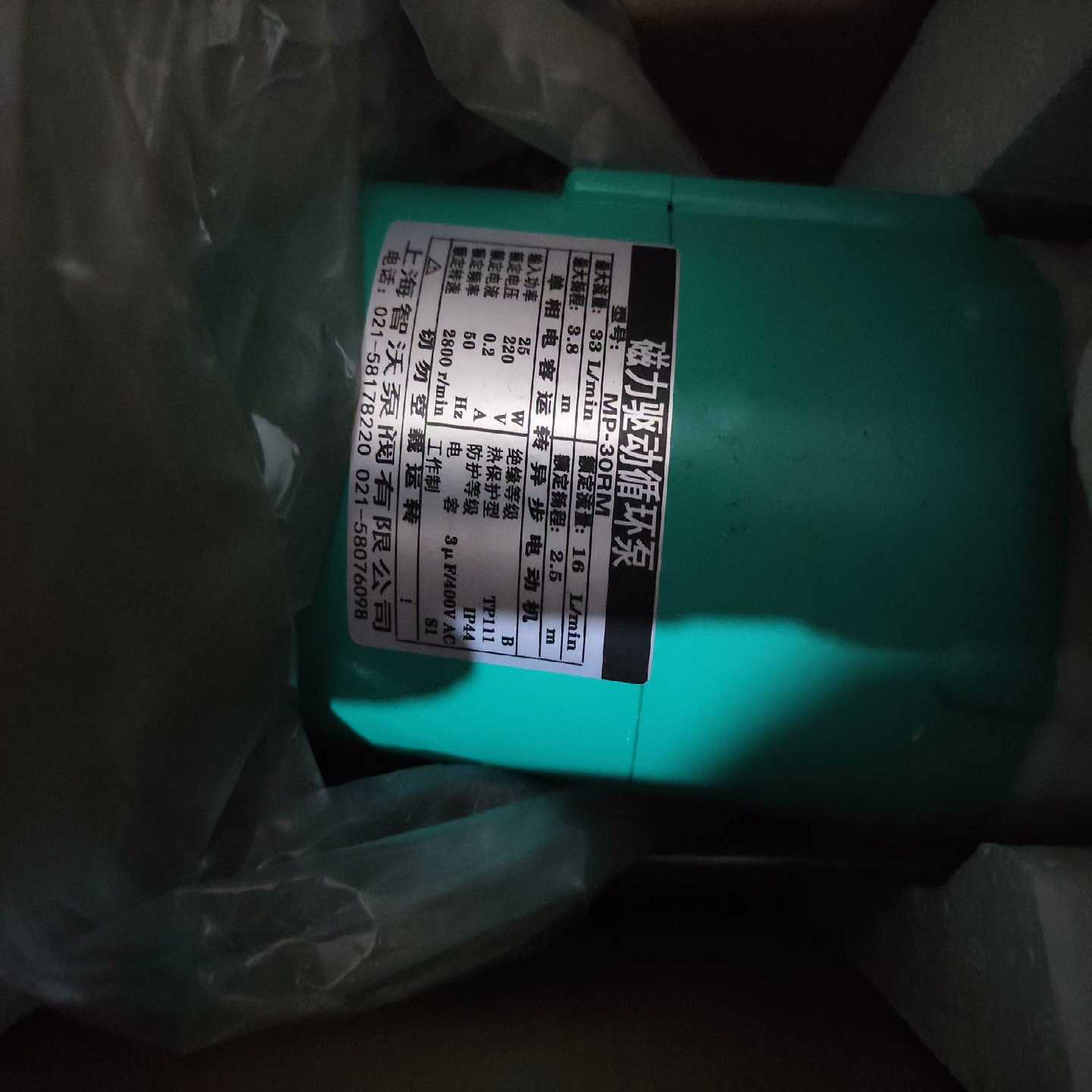 咨询-上海智沃MP-30RM磁力驱动循环泵，2件。