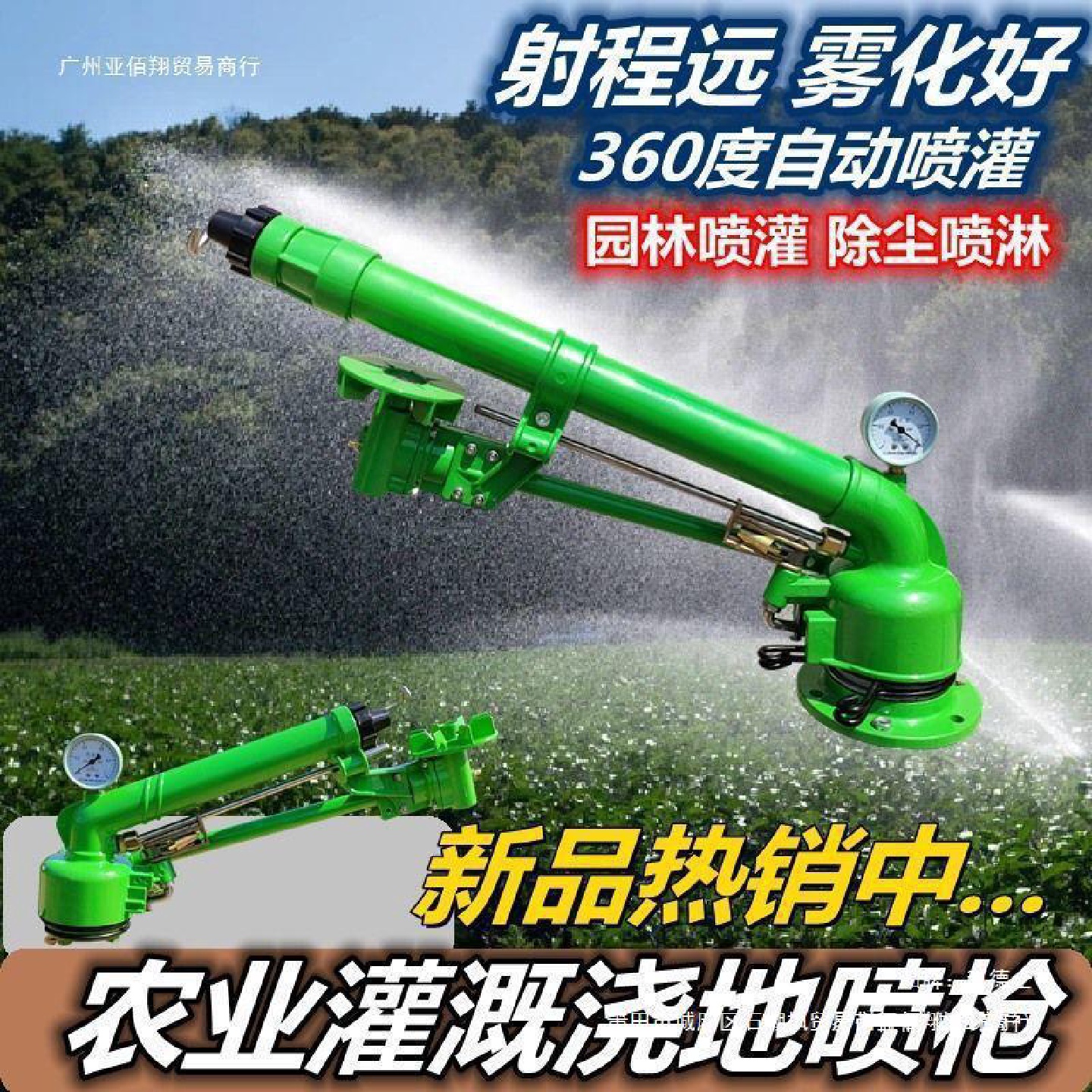 农业灌溉涡轮摇臂喷枪旋转喷头农用园林浇地喷灌设备除尘雾化喷枪
