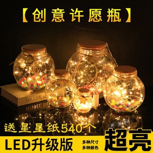 LED灯许愿瓶夜光幸运星玻璃木塞瓶创意瓶摆件瓶花鼓星星瓶余间