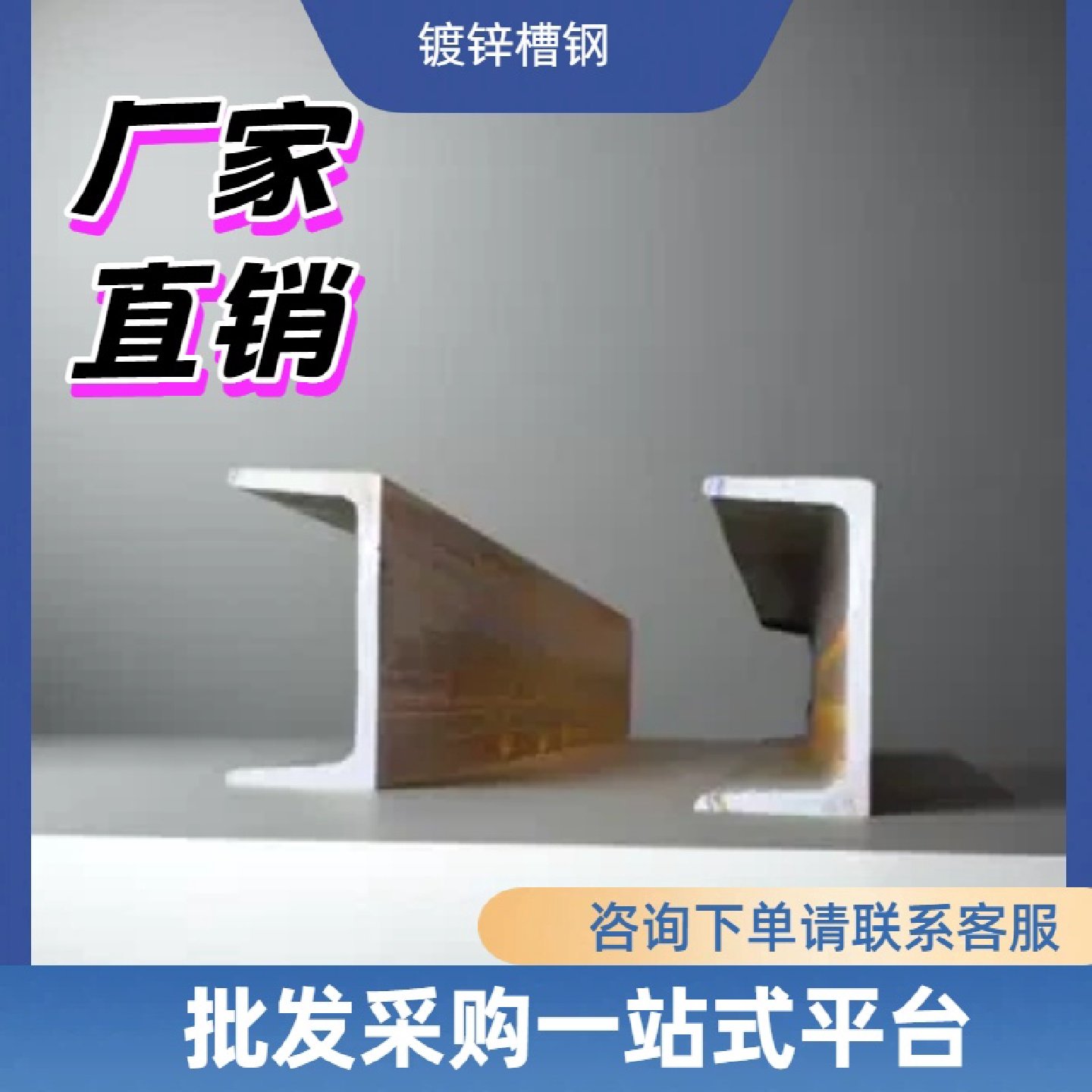 镀锌槽钢U型型材56.38号现货防腐耐用立体仓库货架横梁专用,金属材料及制品,槽钢,淘宝优惠券,粉丝福利购,淘宝优惠卷